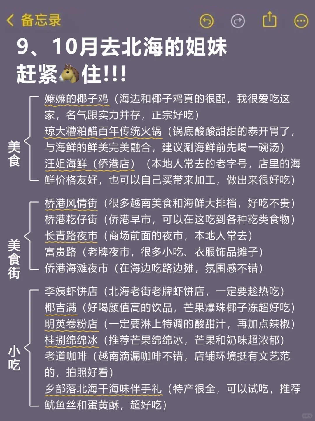 9-10月来北海的！存下吧超全的！