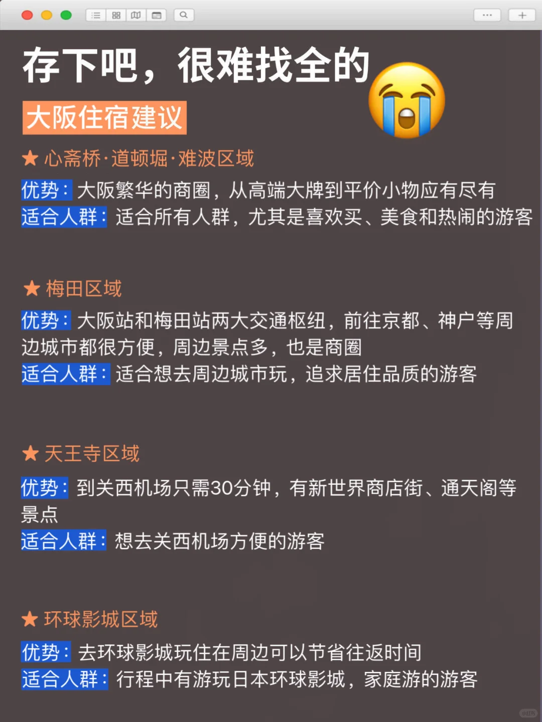 已被宰😭10-11月去大阪的姐妹们听我一劝！