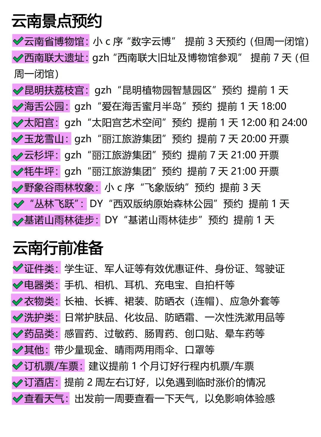 对自己做的云南旅游攻略满意哭了（复盘版）