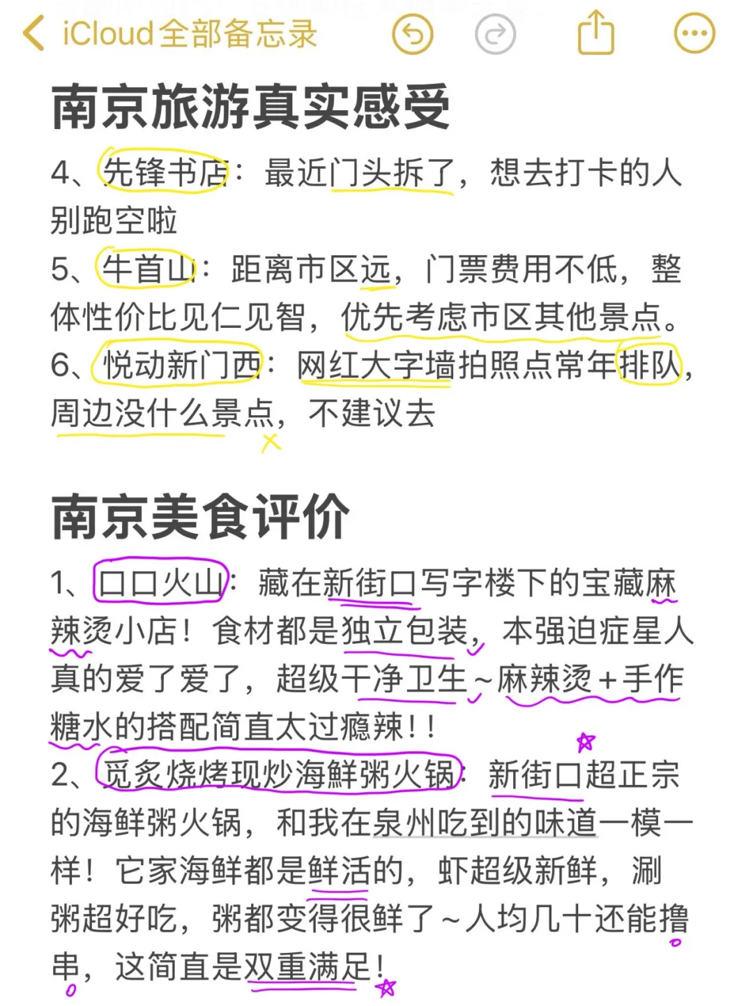 写给国庆节来南京的姐妹👭超全避雷