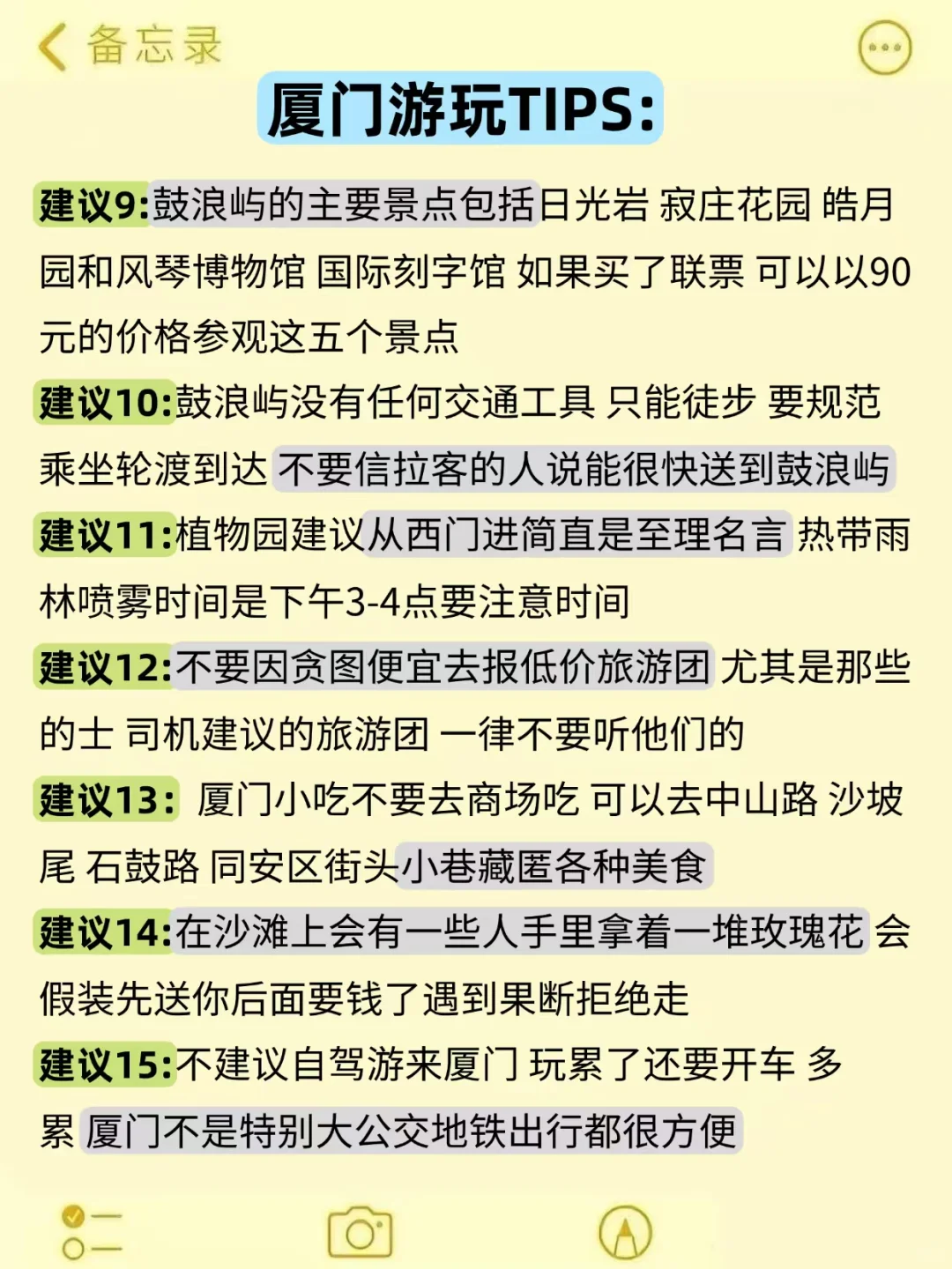 刚才厦门回来 我的建议是！！！