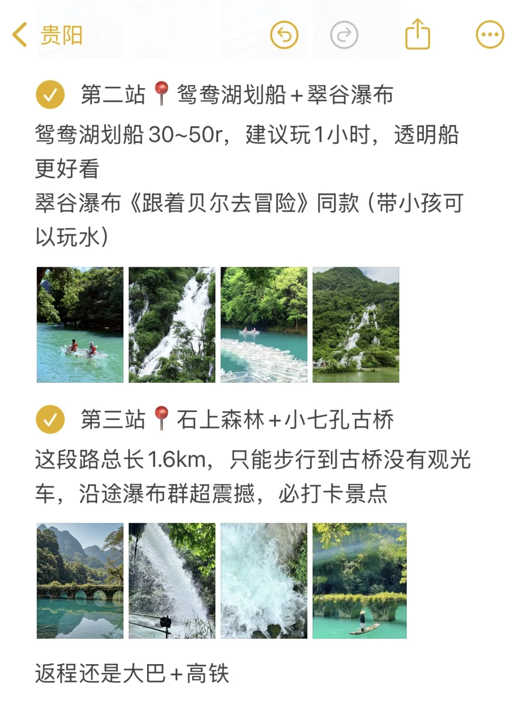 男朋友做的贵阳旅游攻略已经next level了