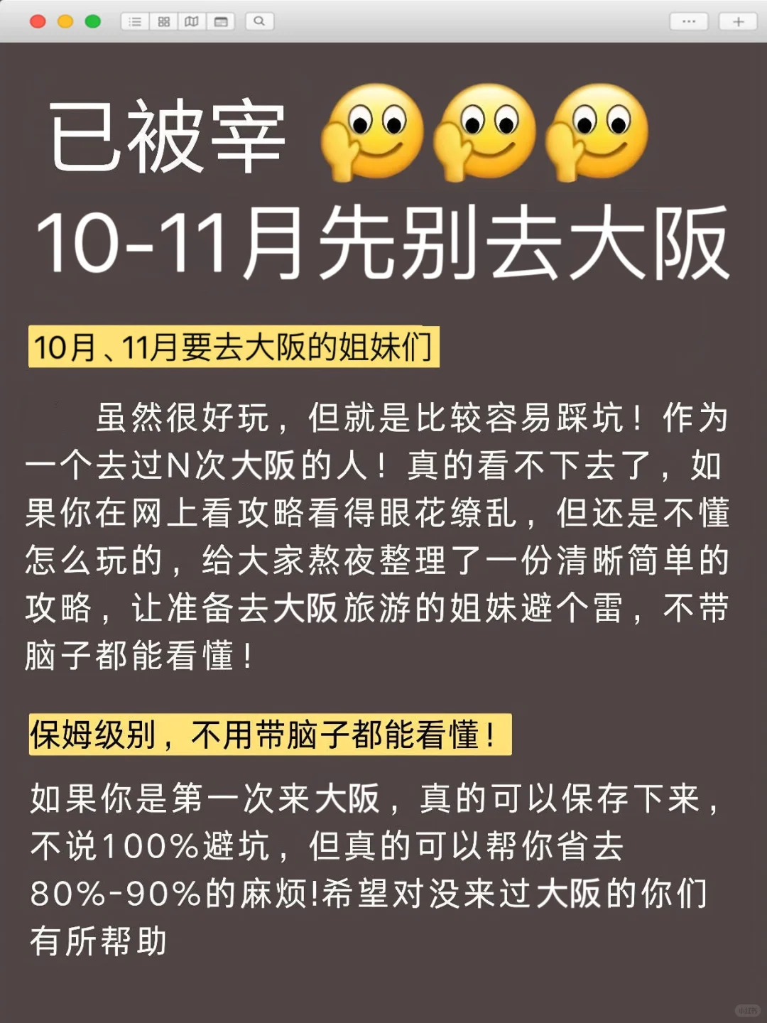 已被宰😭10-11月去大阪的姐妹们听我一劝！