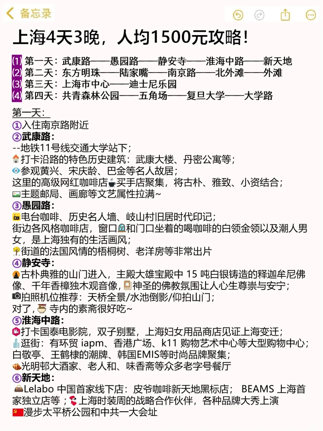 本J人对自己做的上海4天旅游攻略甚是满意