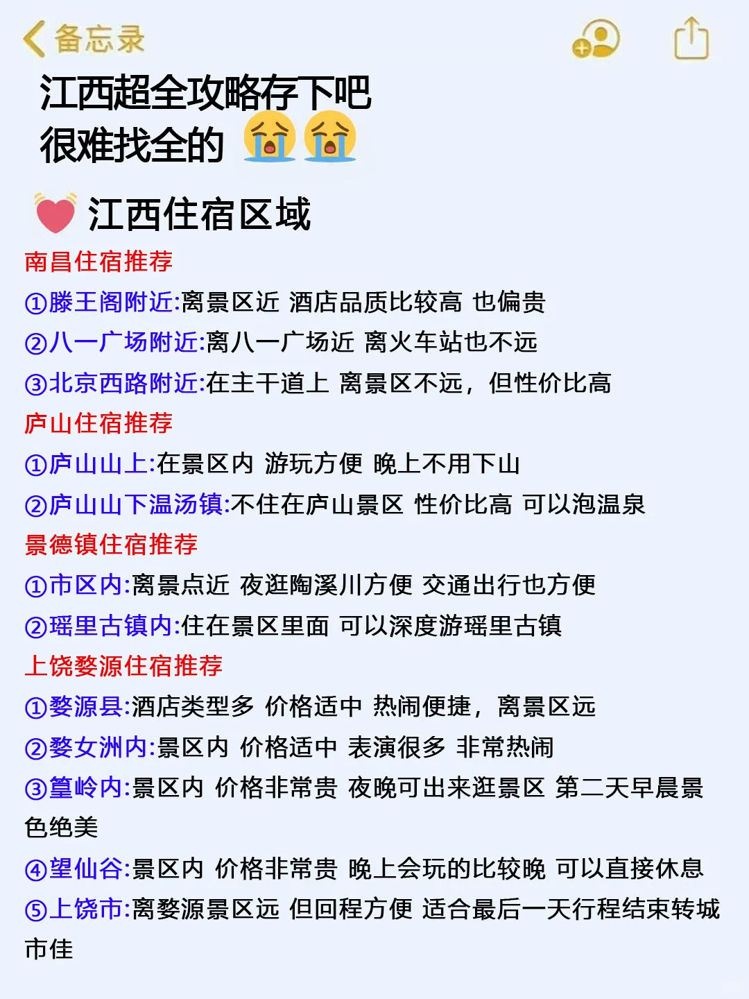 📍请听劝10-11月去江西的姐妹们（认真看