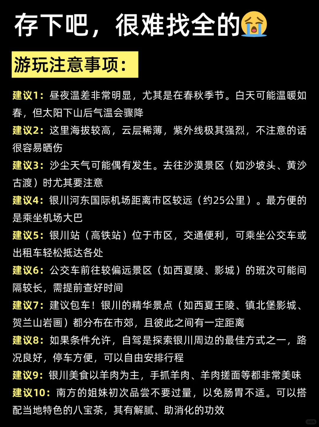 银川旅游会惩罚每一个不提前攻略的人！！
