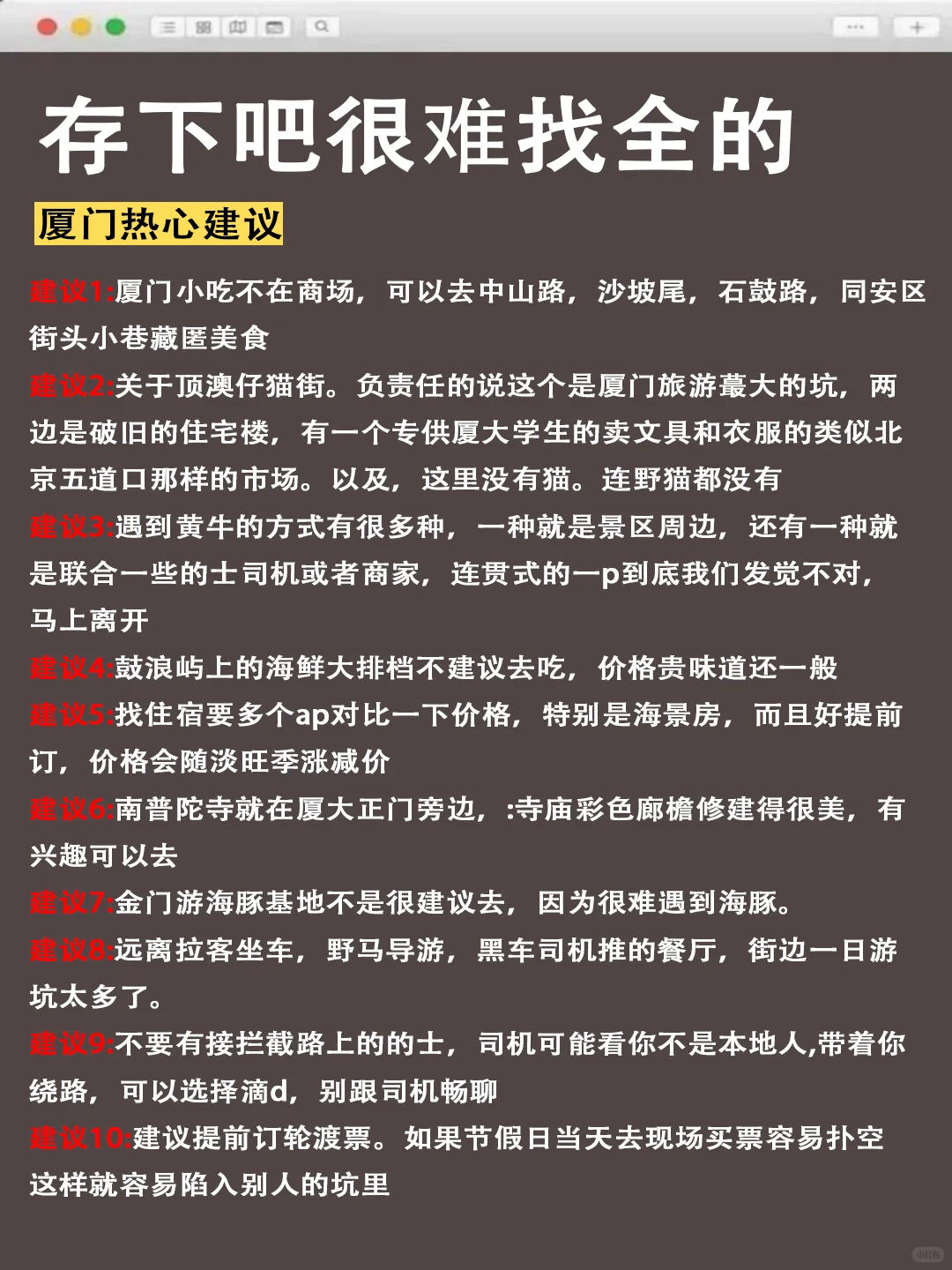 2025.9.22厦门两人穷游已回，我们的建议是