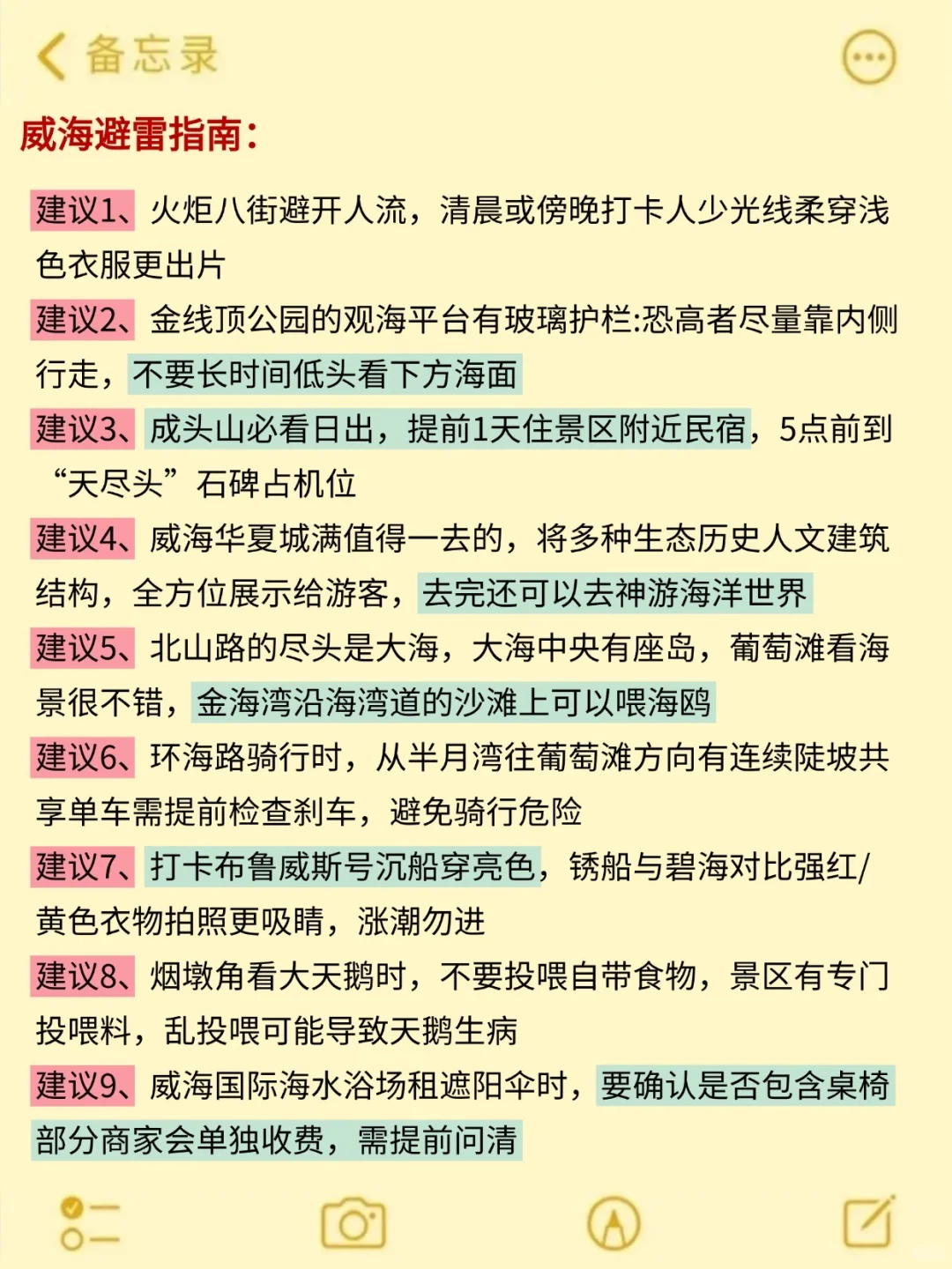 10-11🈷️来威海玩的！别怪我没提前告诉你