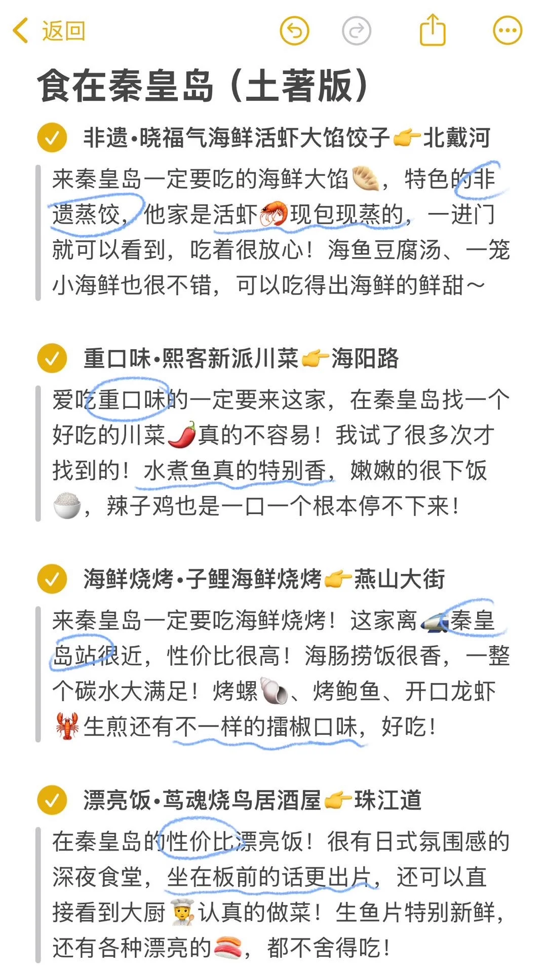 秦皇岛旅游无广攻略，看这个就够了