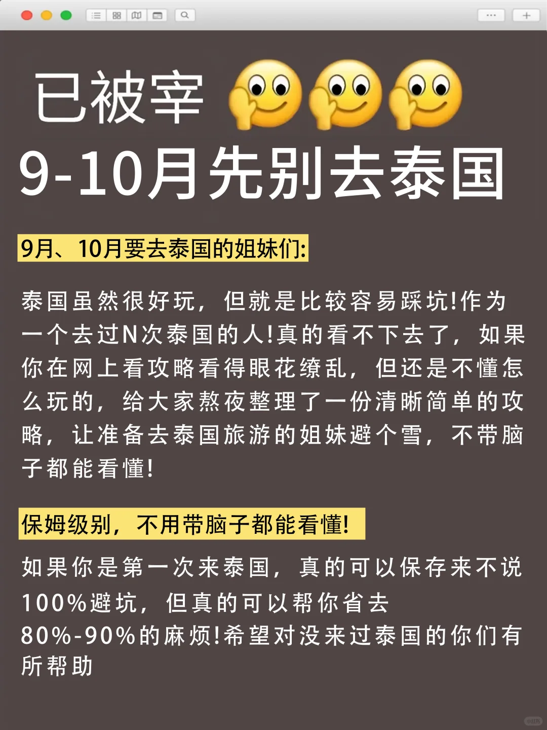 听劝！送给9-10月去泰国旅游的姐妹们🤗
