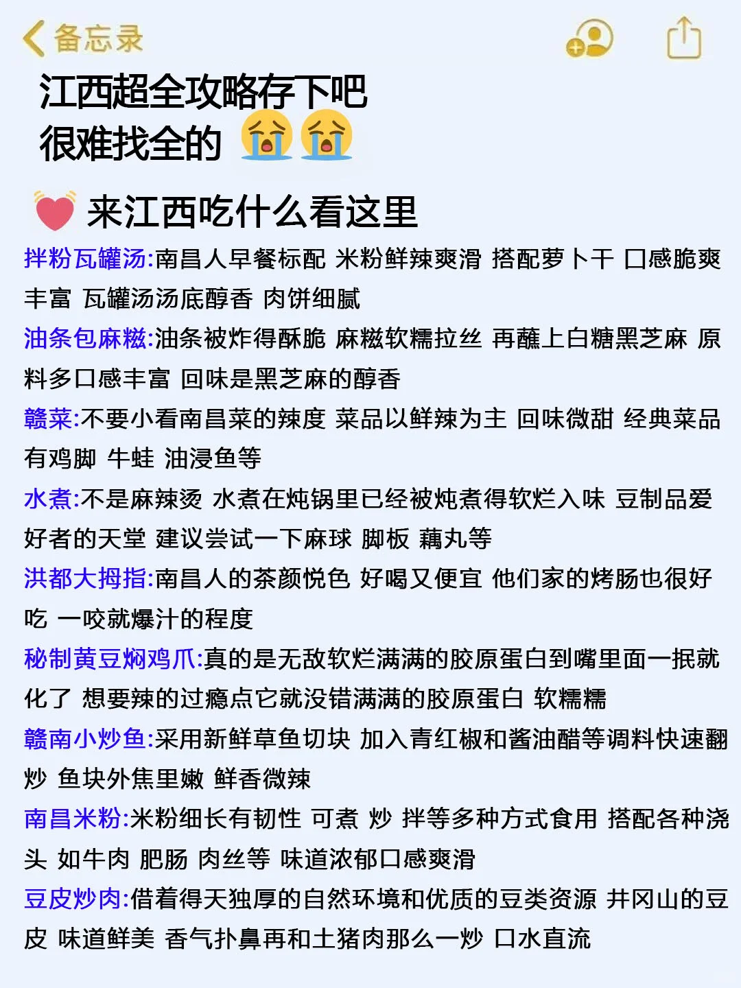 📍请听劝10-11月去江西的姐妹们（认真看