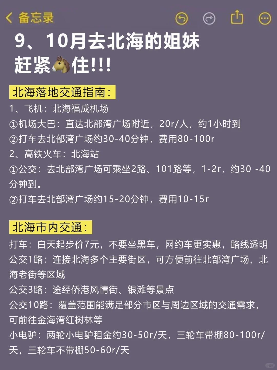 9-10月来北海的！存下吧超全的！