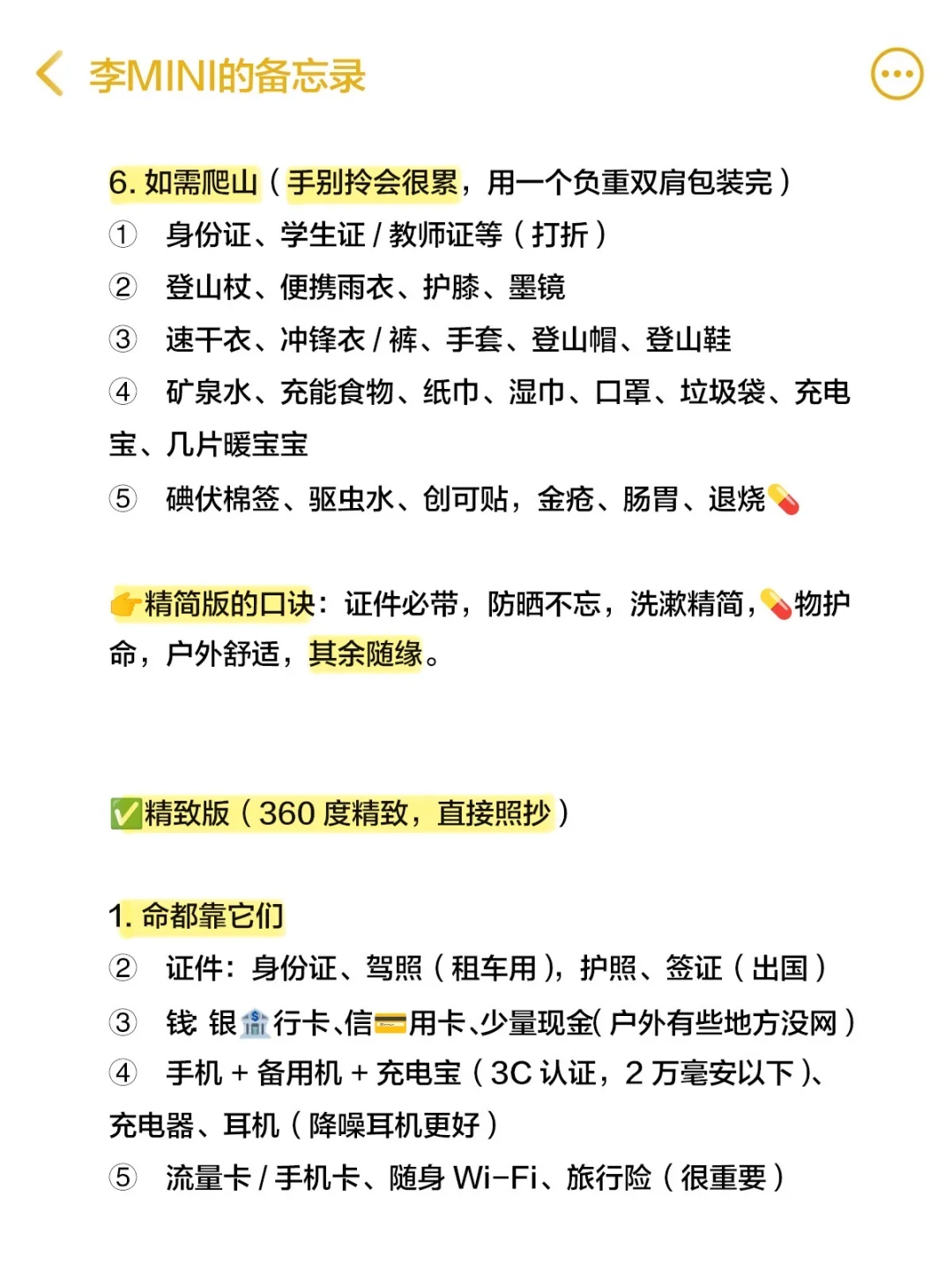 J人旅行清单｜超全攻略，国庆直接抄作业✅