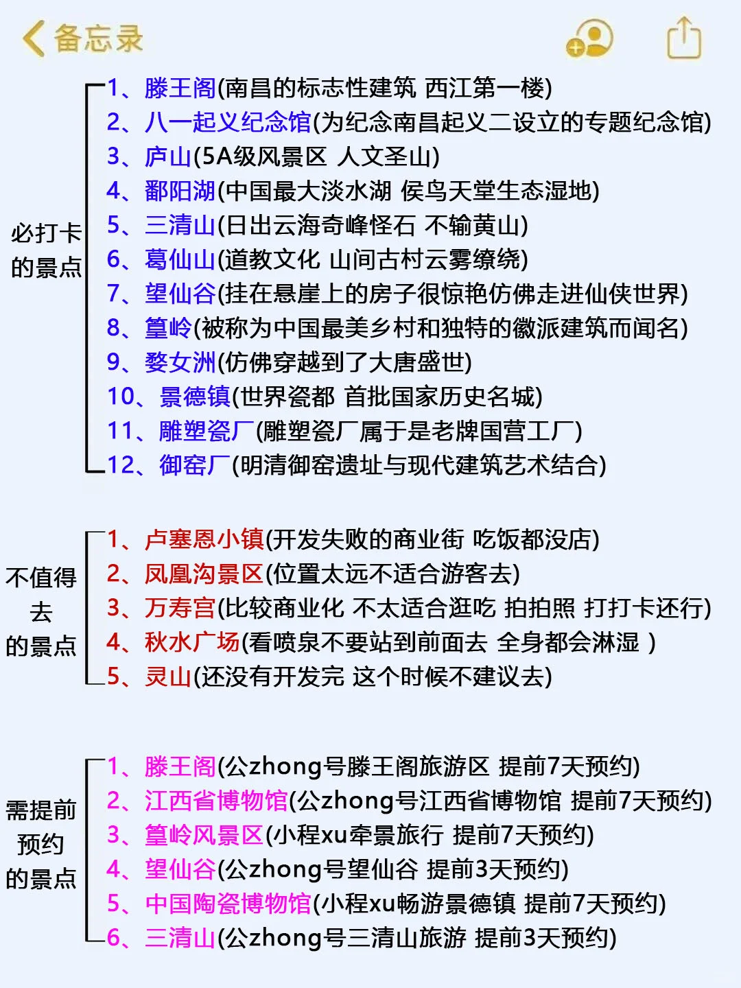 📍请听劝10-11月去江西的姐妹们（认真看