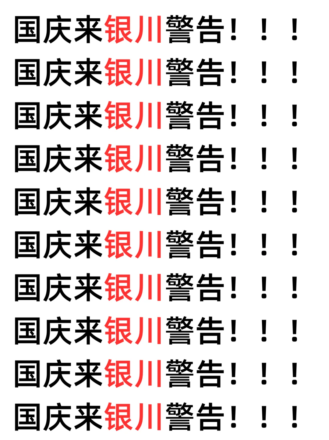 银川旅游会惩罚每一个不提前攻略的人！！