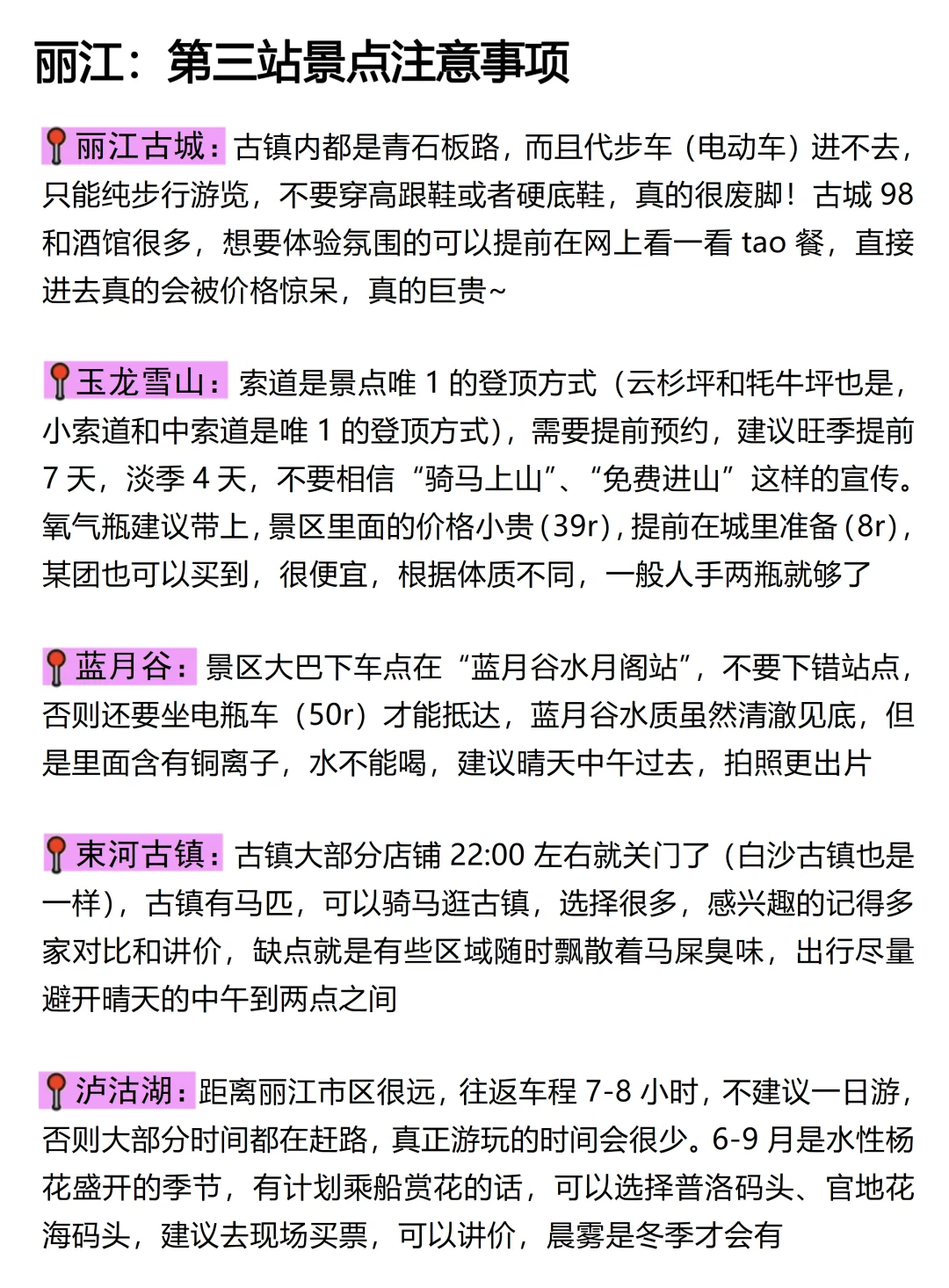 对自己做的云南旅游攻略满意哭了（复盘版）