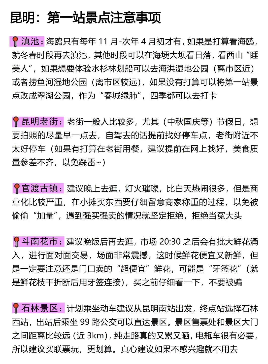 对自己做的云南旅游攻略满意哭了（复盘版）