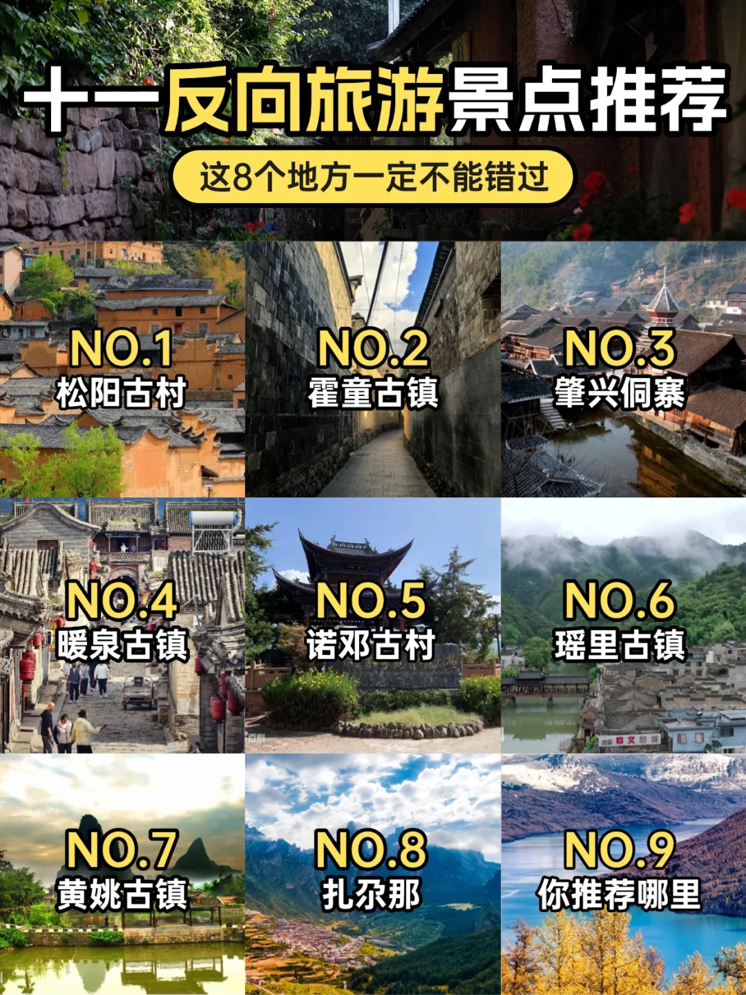 十一反向旅游，这8个景点一定不能错过！！