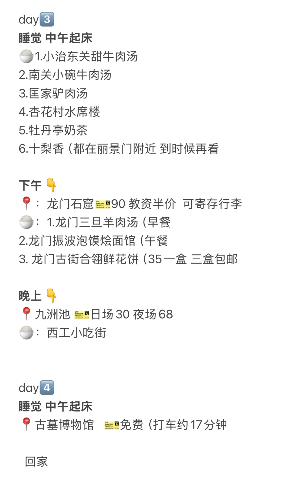 洛阳攻略做好了 请抄😎