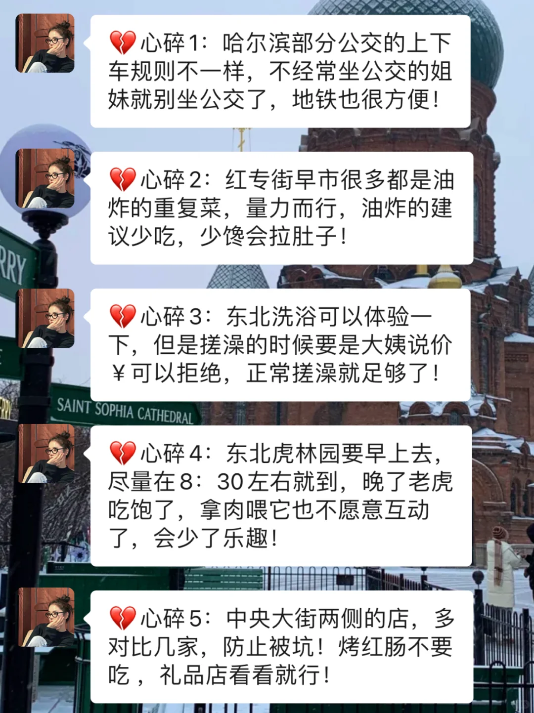 去哈尔滨前，回来以后才敢说的大实话。。