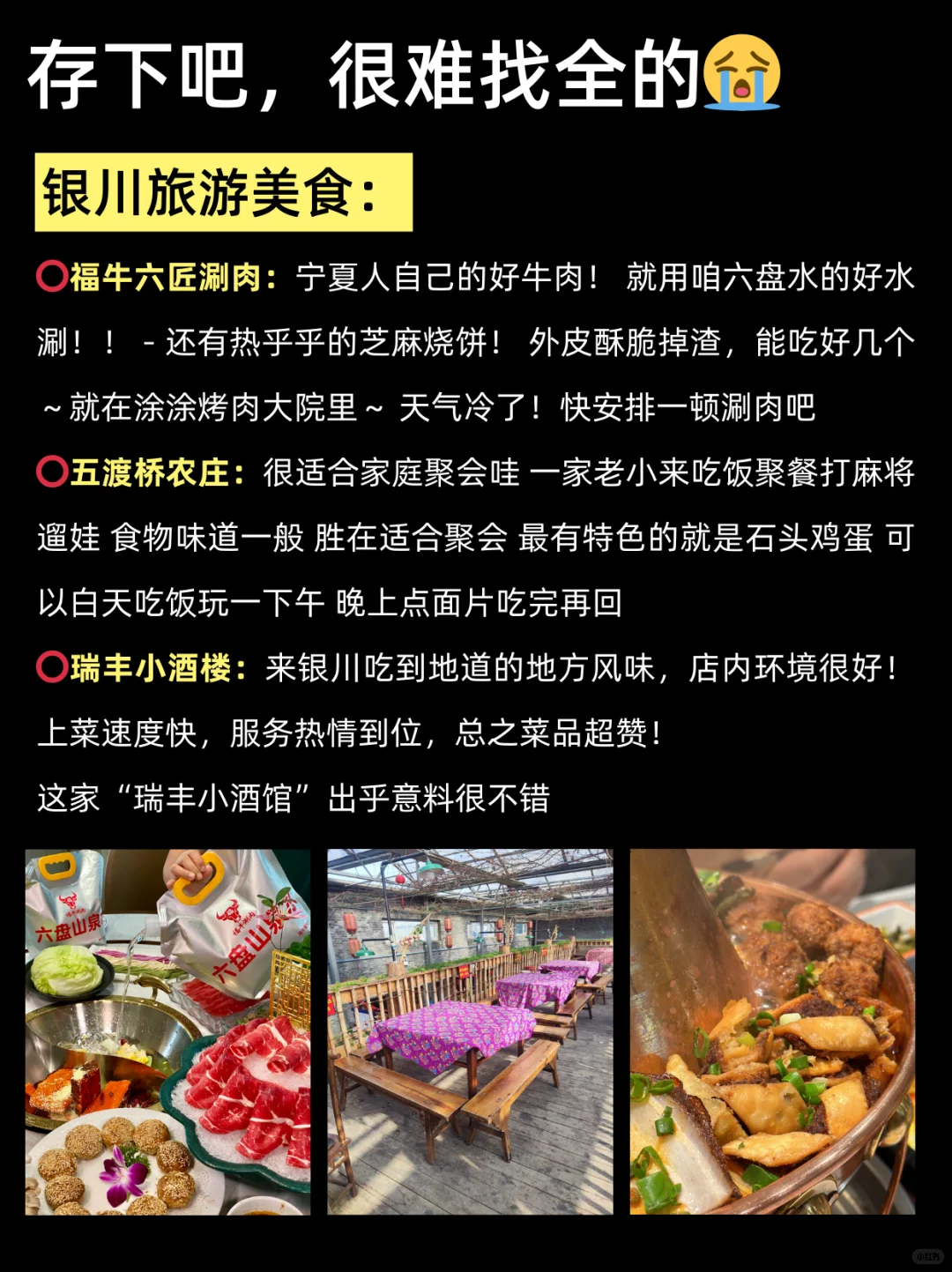 银川旅游会惩罚每一个不提前攻略的人！！