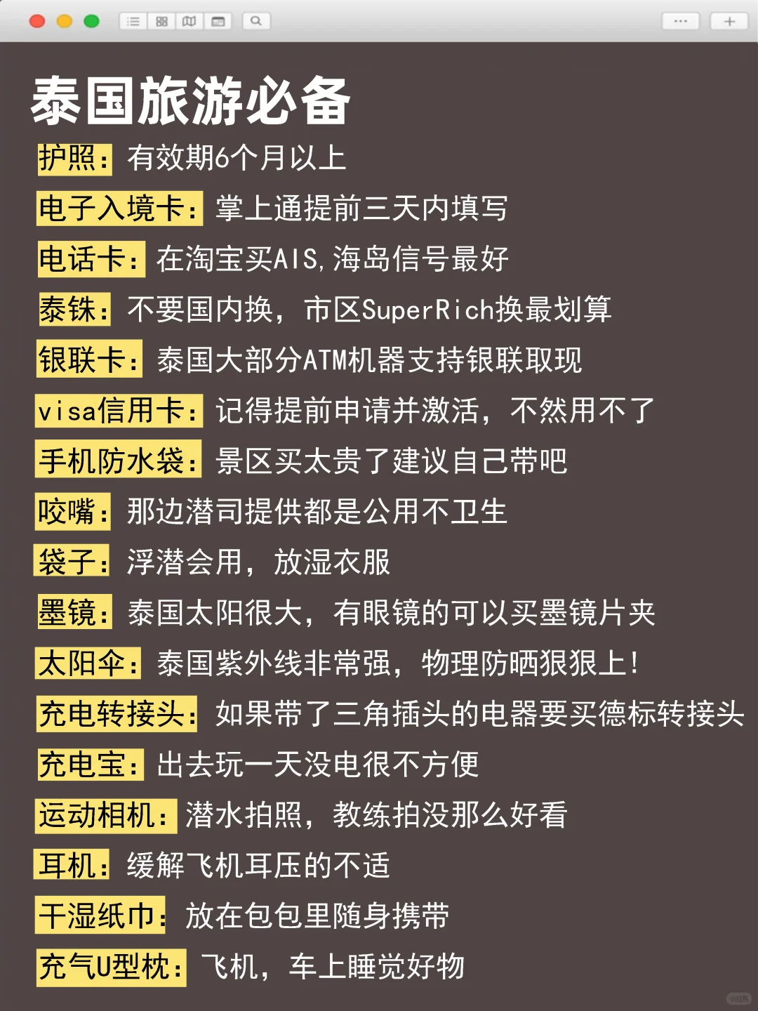 听劝！送给9-10月去泰国旅游的姐妹们🤗