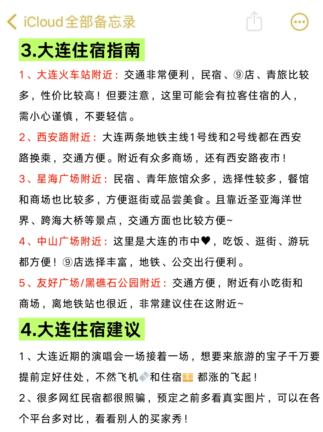 谁懂🥹真的被自己做的大连攻略满意得睡不着