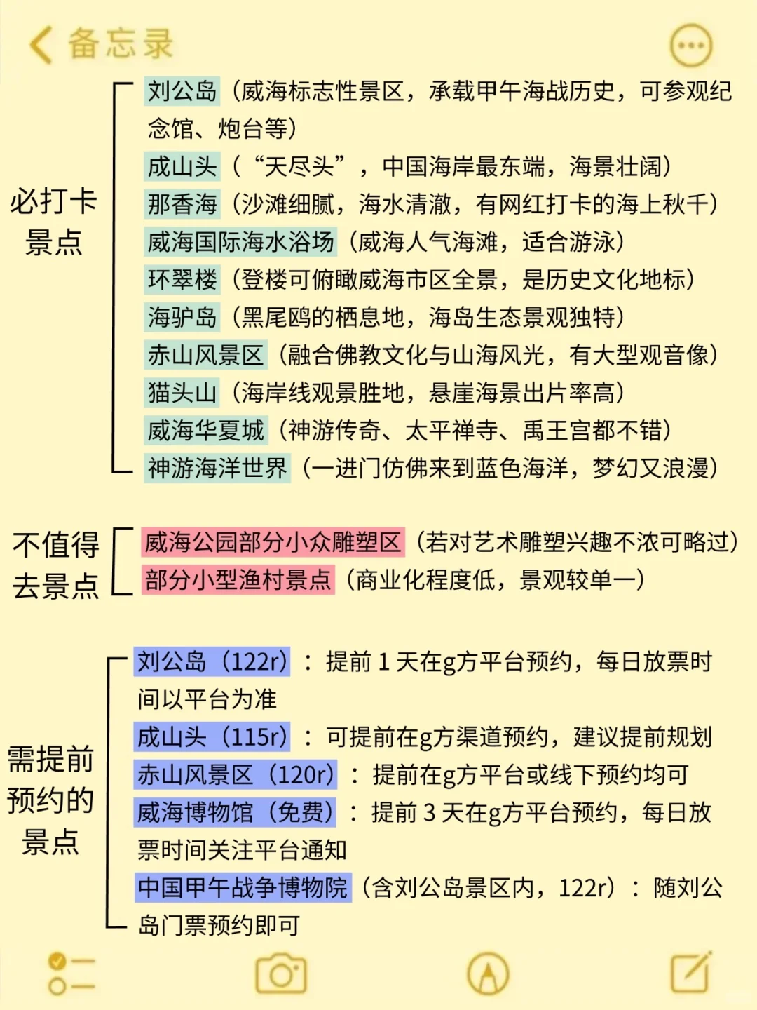 10-11🈷️来威海玩的！别怪我没提前告诉你