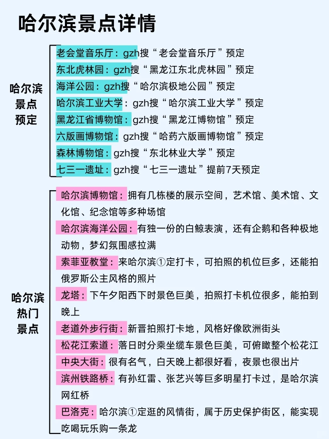 9.12哈尔滨刚回📍和闺蜜一起总结了经验...