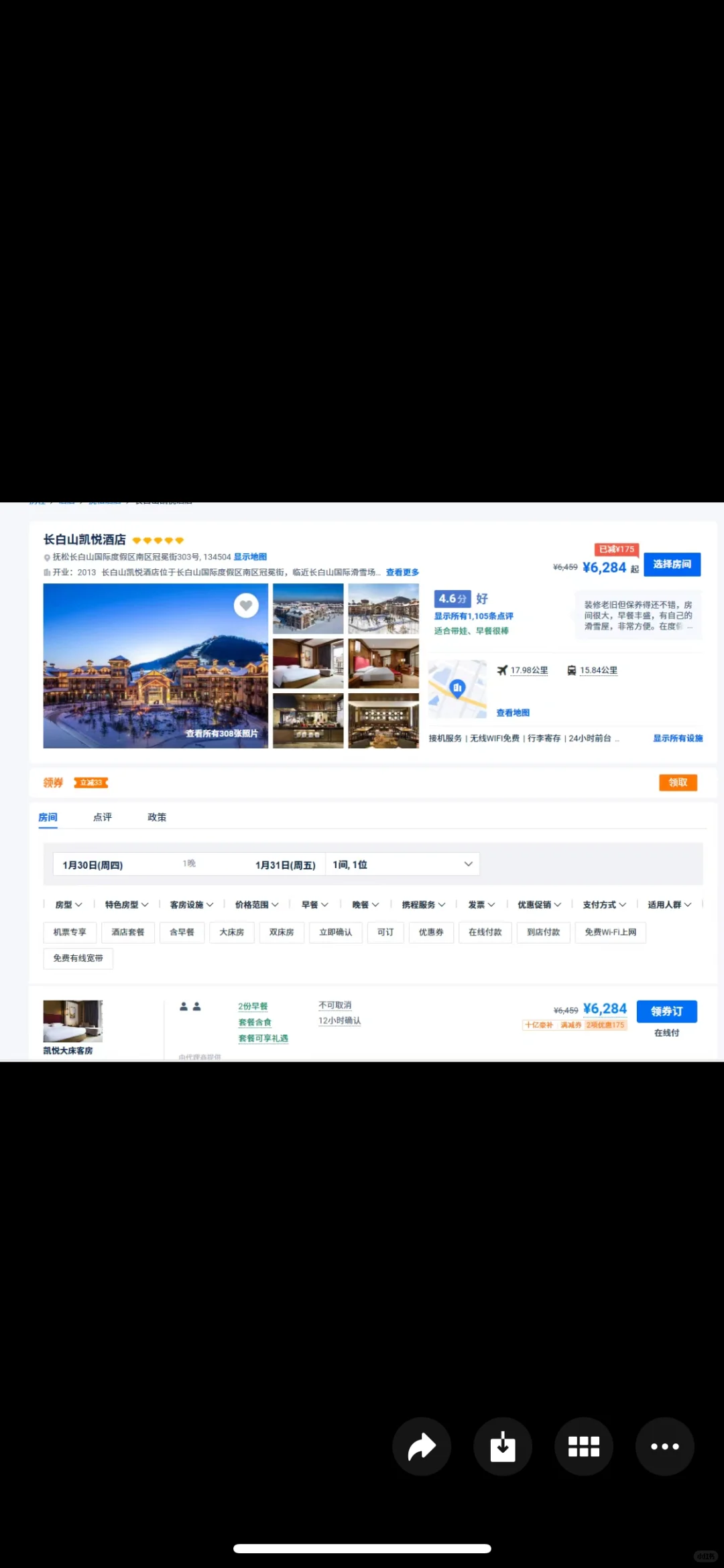 2人在长白山玩四天花了3w