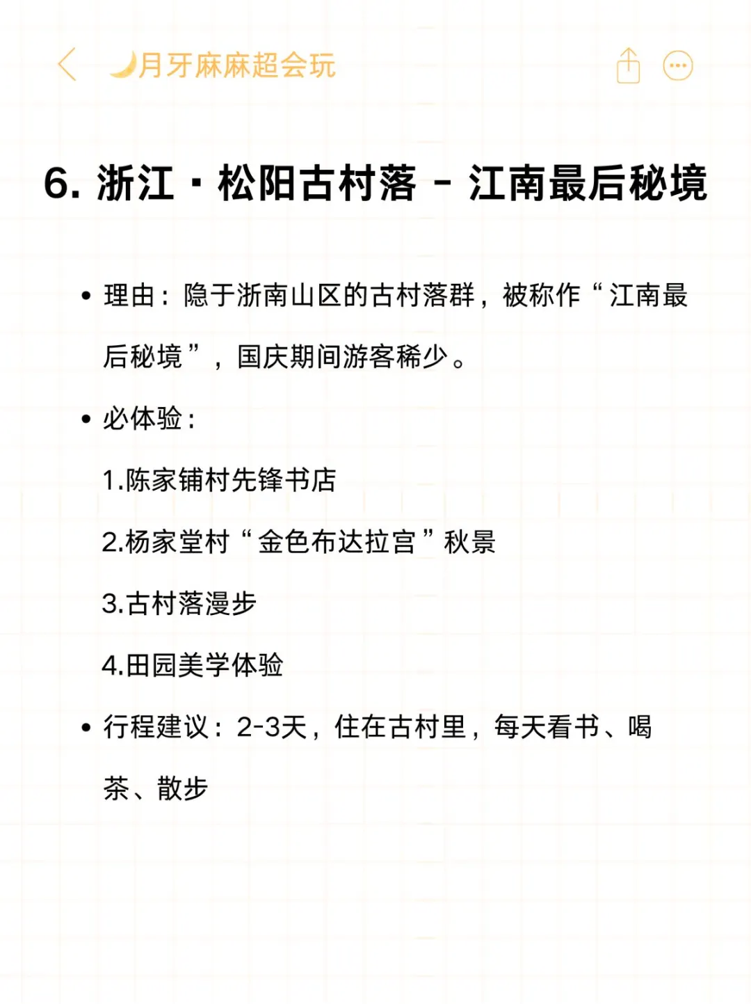 低能量人的7个续命旅行地！节假日不内卷！