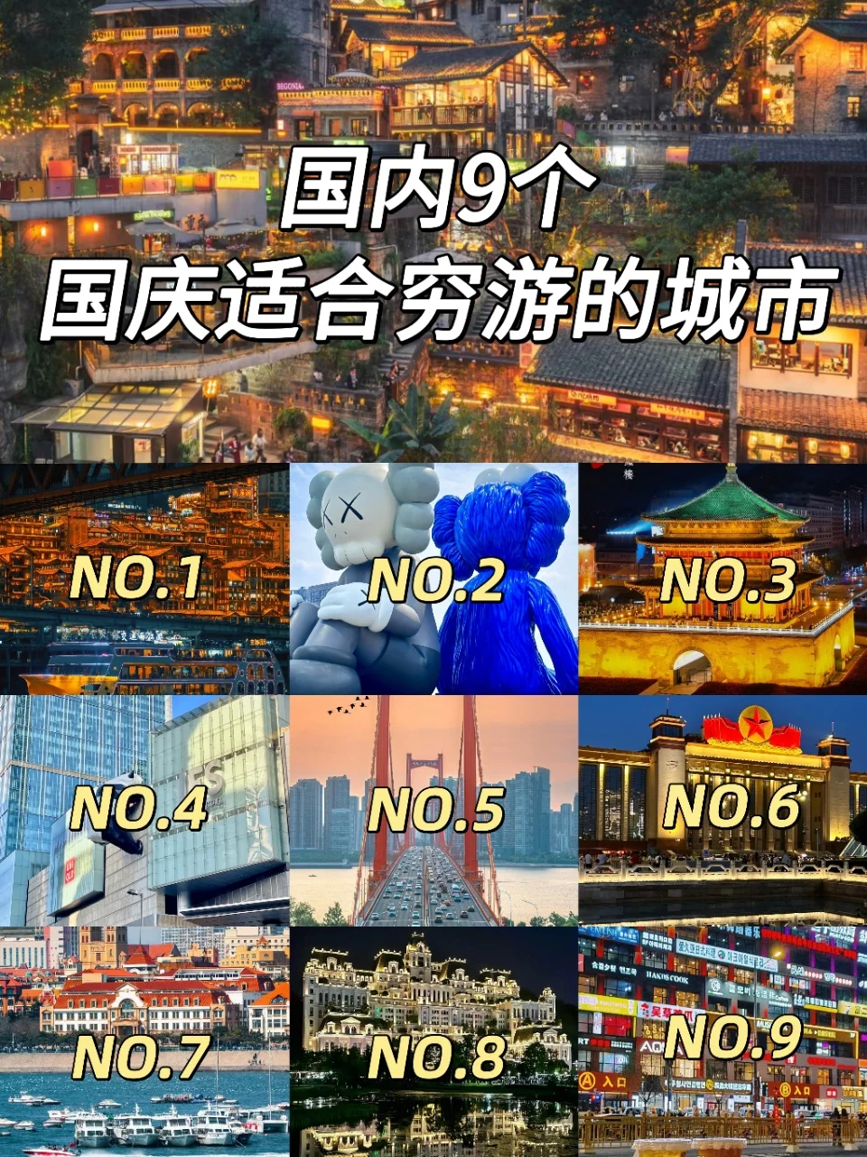 强烈推荐‼️国庆适合去穷游的9⃣️个城市