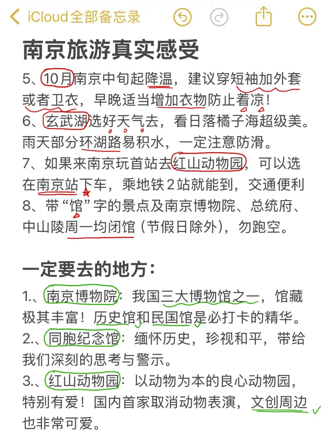 写给国庆节来南京的姐妹👭超全避雷