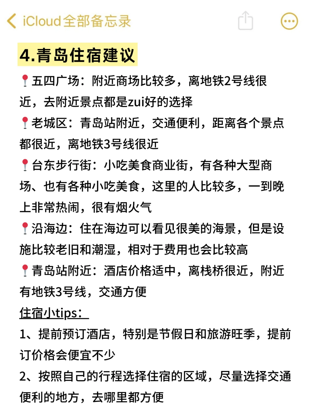 谁懂🥹真的被自己做的青岛攻略满意得睡不着