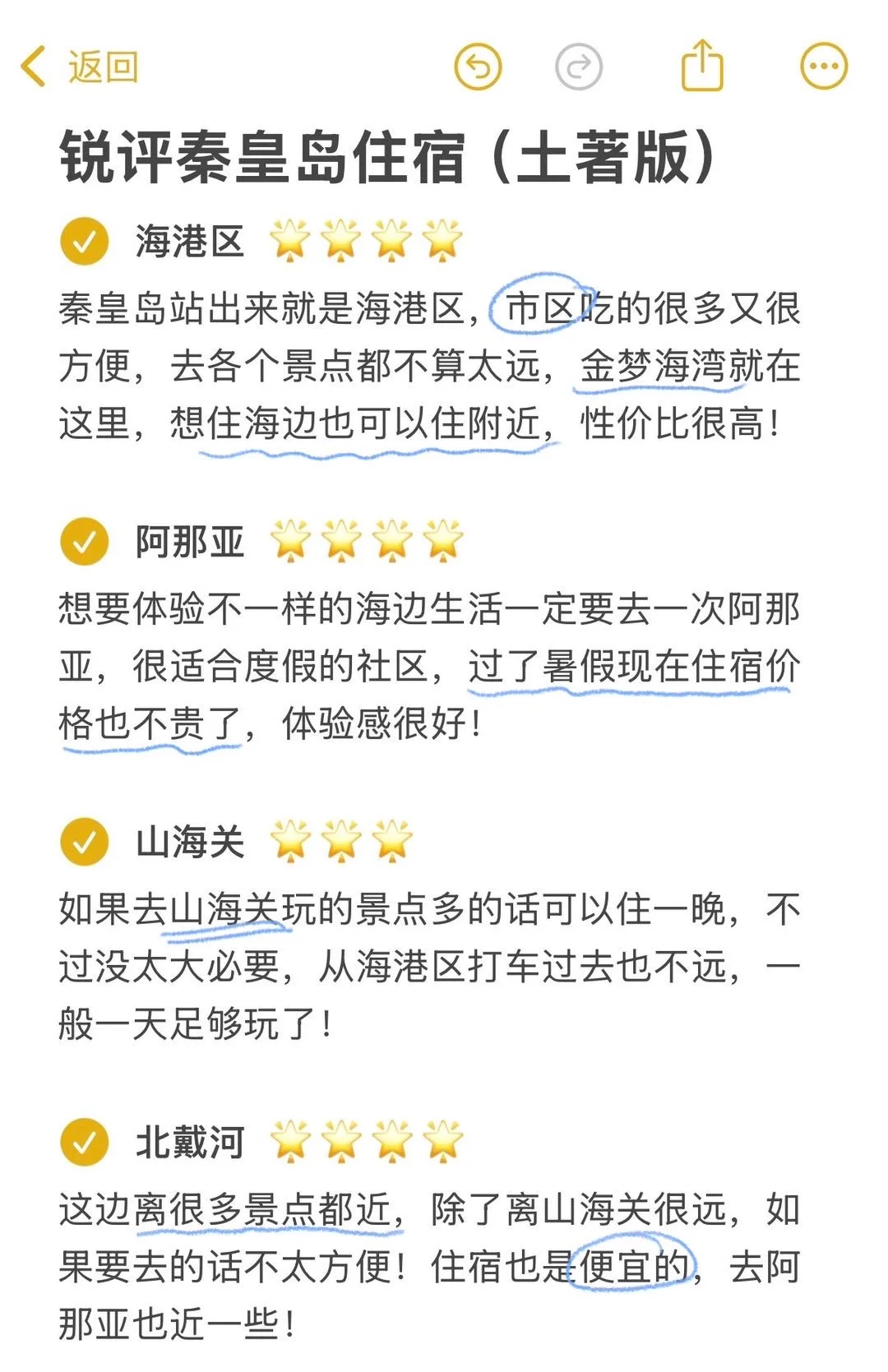 秦皇岛旅游无广攻略，看这个就够了