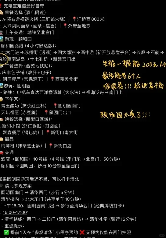 北京五日游实用攻略（亲测版）