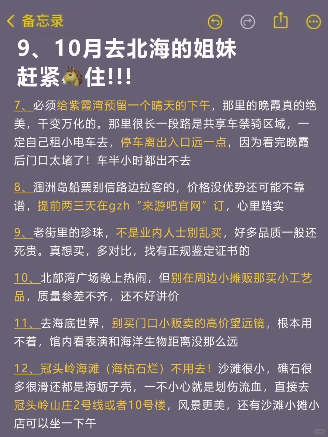 9-10月来北海的！存下吧超全的！