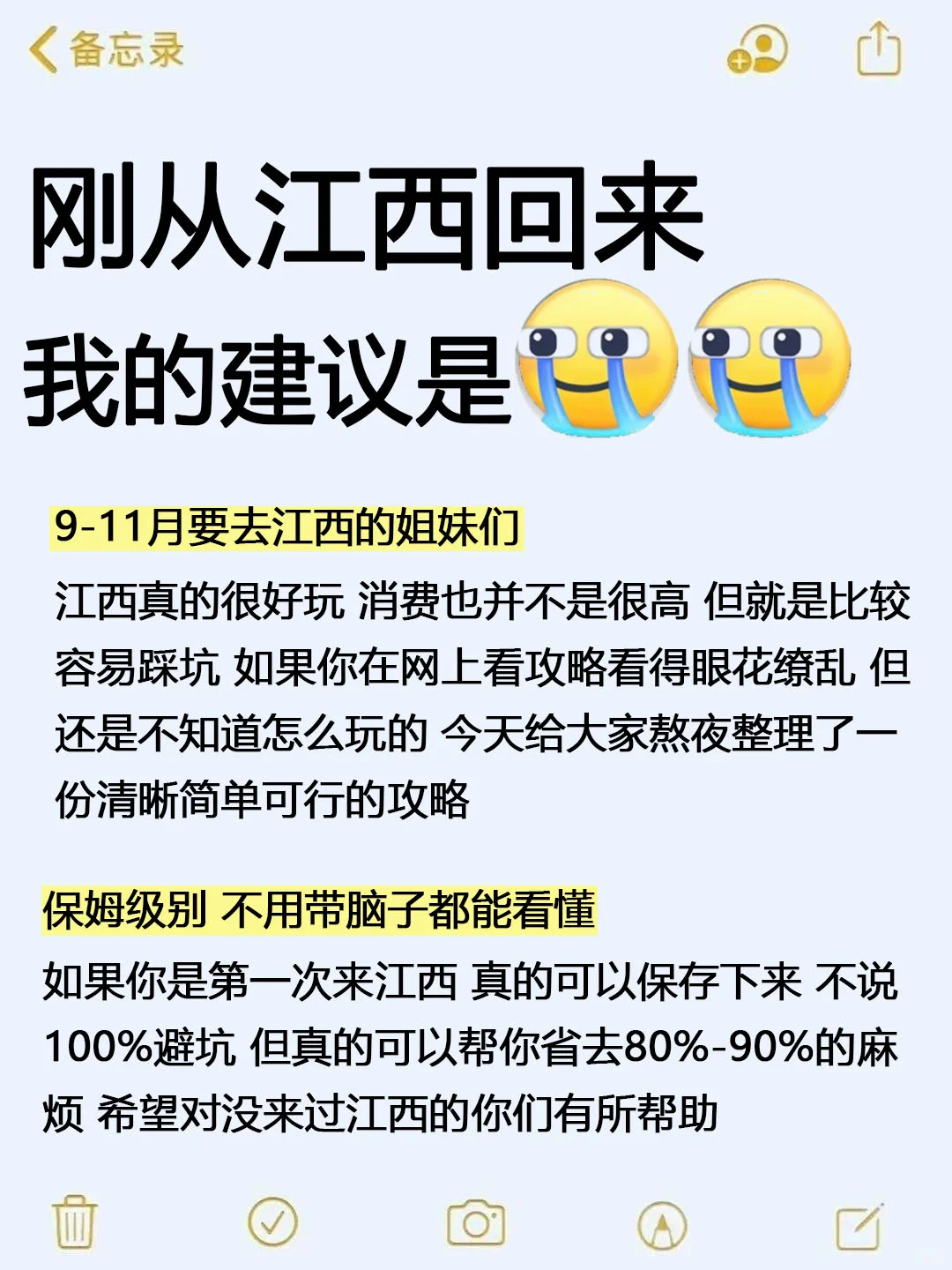 📍请听劝10-11月去江西的姐妹们（认真看
