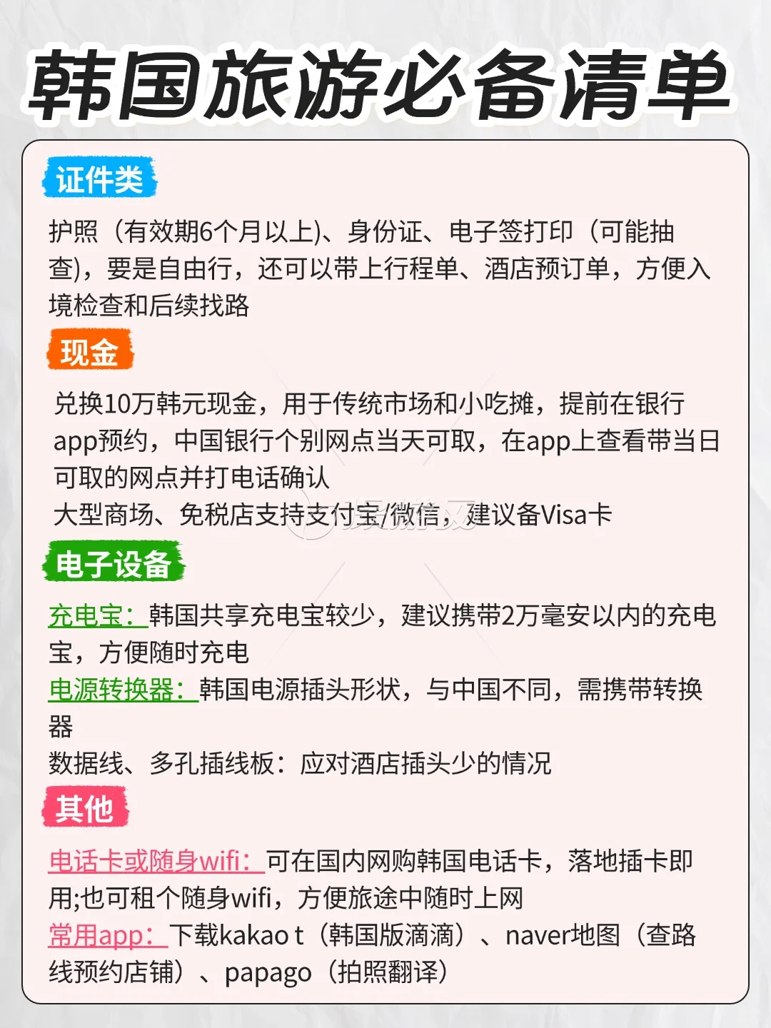 韩国旅游保姆级攻略！景点/美食/交通/住宿