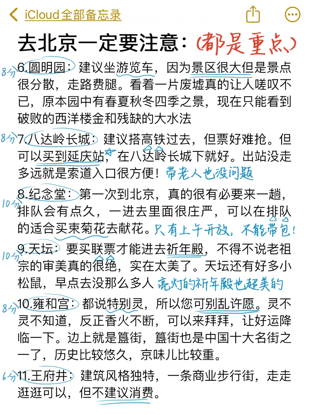 北京旅游一些真实感受（纯个人主观）