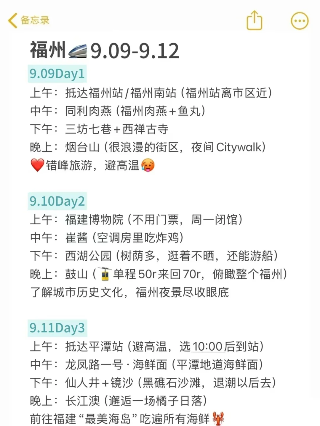 本J人对自己做的福州攻略满意得睡不着🥰