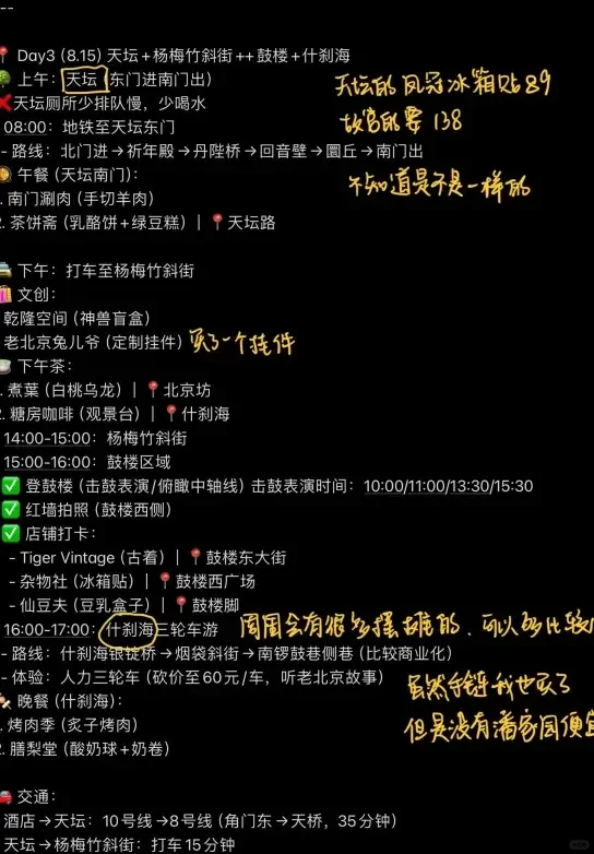 北京五日游实用攻略（亲测版）