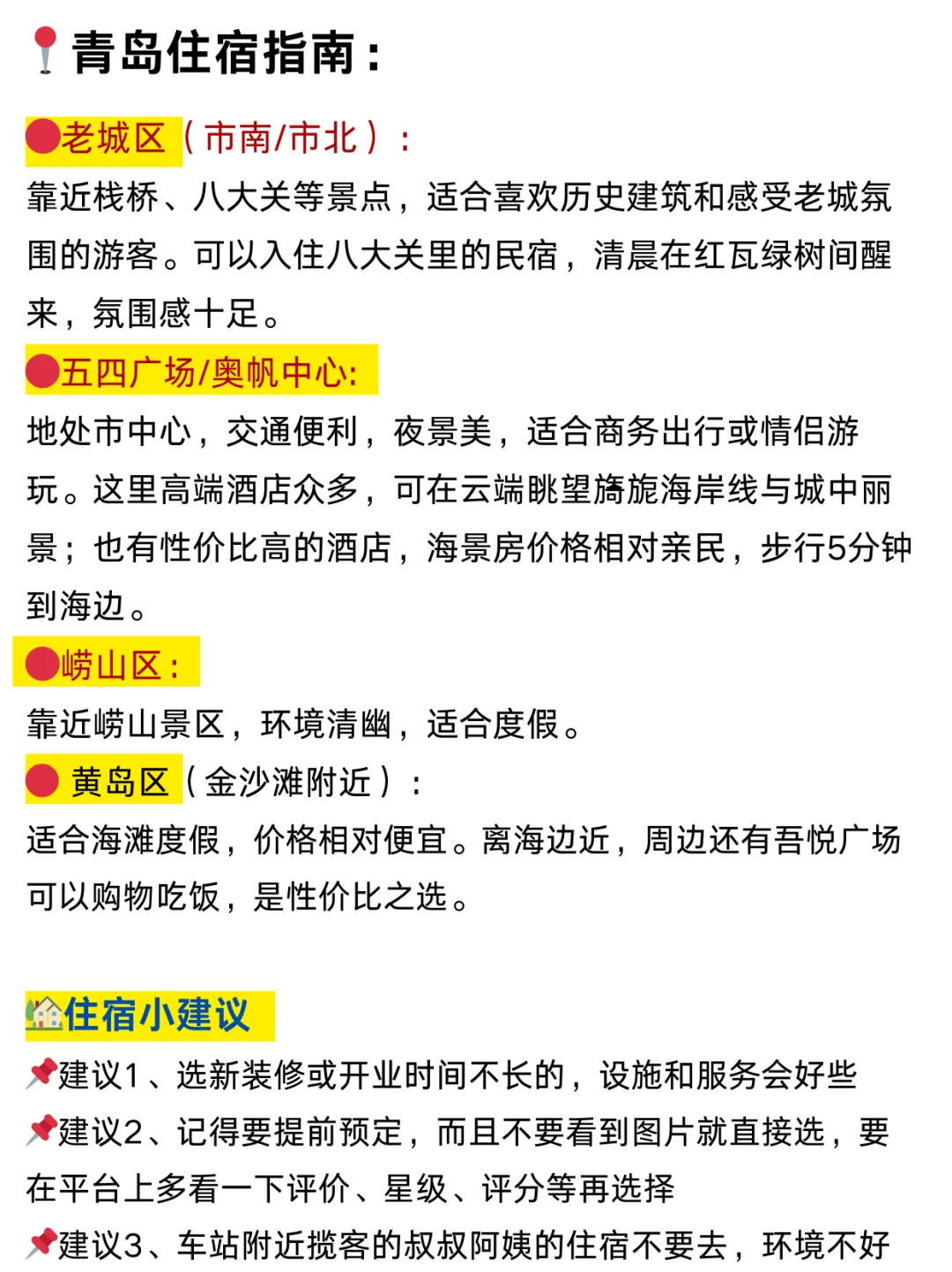 📍9.28青岛旅游已回。。我是真的崩溃了🥶