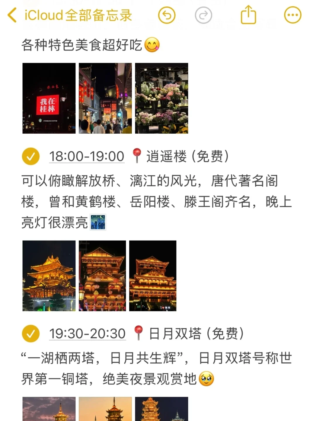 本J人对自己做的阳朔旅游攻略甚是满意🥳