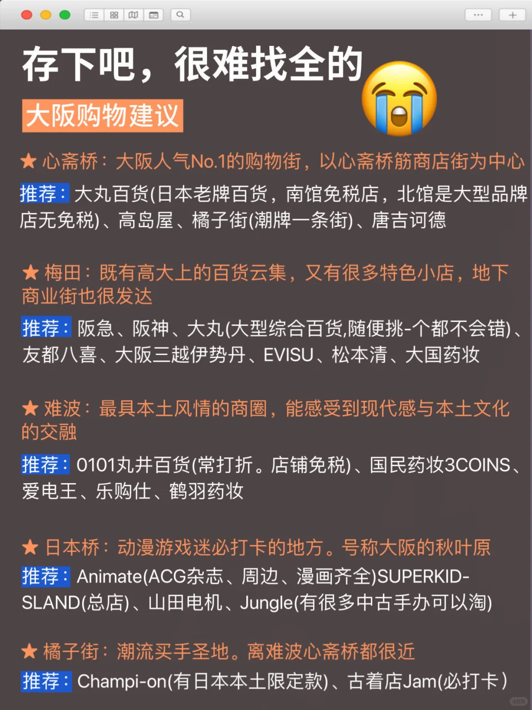 已被宰😭10-11月去大阪的姐妹们听我一劝！