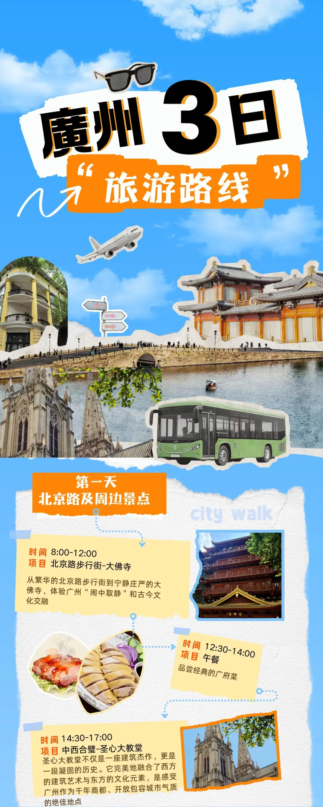 广东旅游攻略～广州三天两晚
