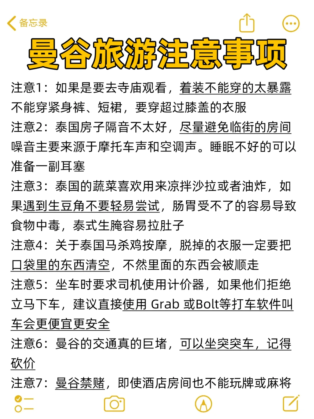 第一次去🇹🇭曼谷旅行，看这一篇就够了~