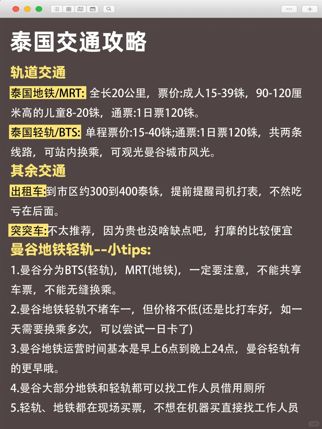 听劝！送给9-10月去泰国旅游的姐妹们🤗
