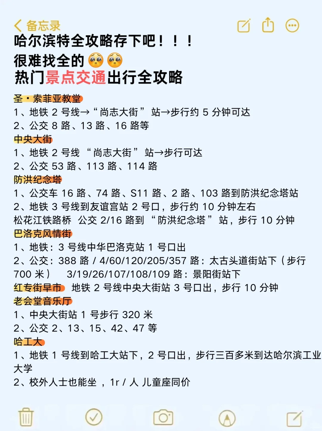9.12哈尔滨刚回📍和闺蜜一起总结了经验...