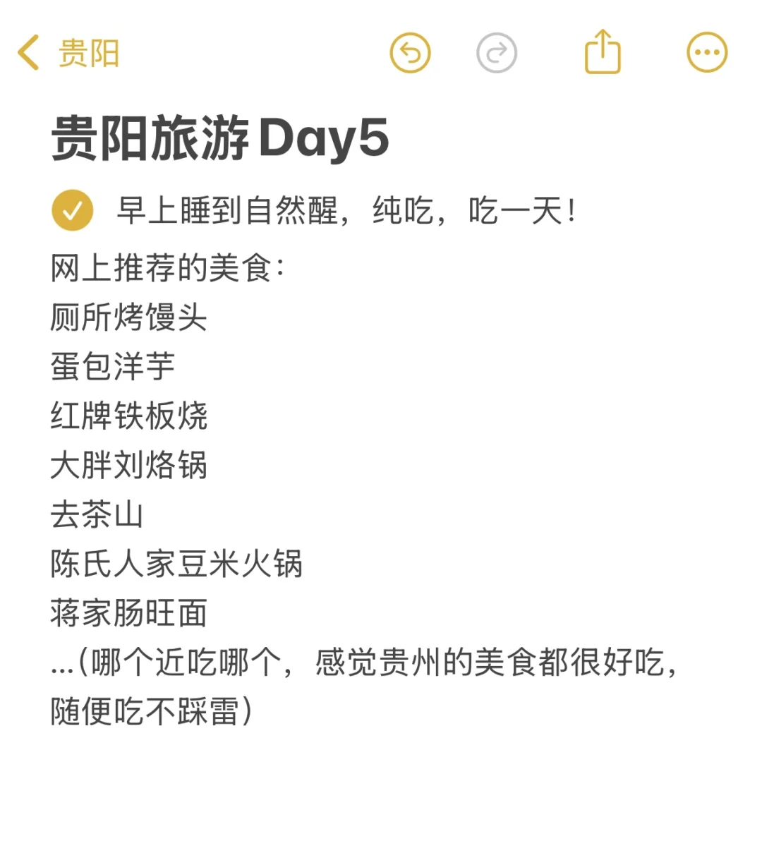 男朋友做的贵阳旅游攻略已经next level了